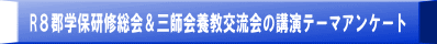 R�W�S�w�ی��C����O�t��{���𗬉�̍u���e�[�}�A���P�[�g 