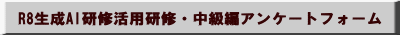 R8����AI���C���p���C�E�����҃A���P�[�g�t�H�[�� 