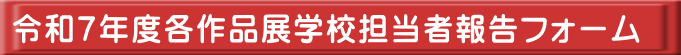 ߘaVNxeiWwZSҕ񍐃tH[ 